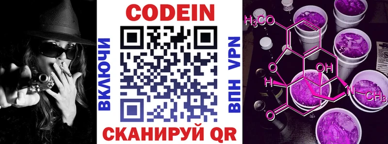Codein напиток Lean (лин) Гаджиево
